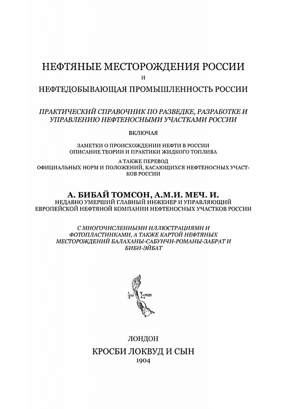 Подарочная книга "Нефтяные месторождения России" в кожаном переплёте