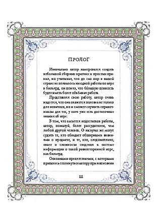 Практический трактат об игре в бильярд. Уайт Е.А. (подарочное издание)