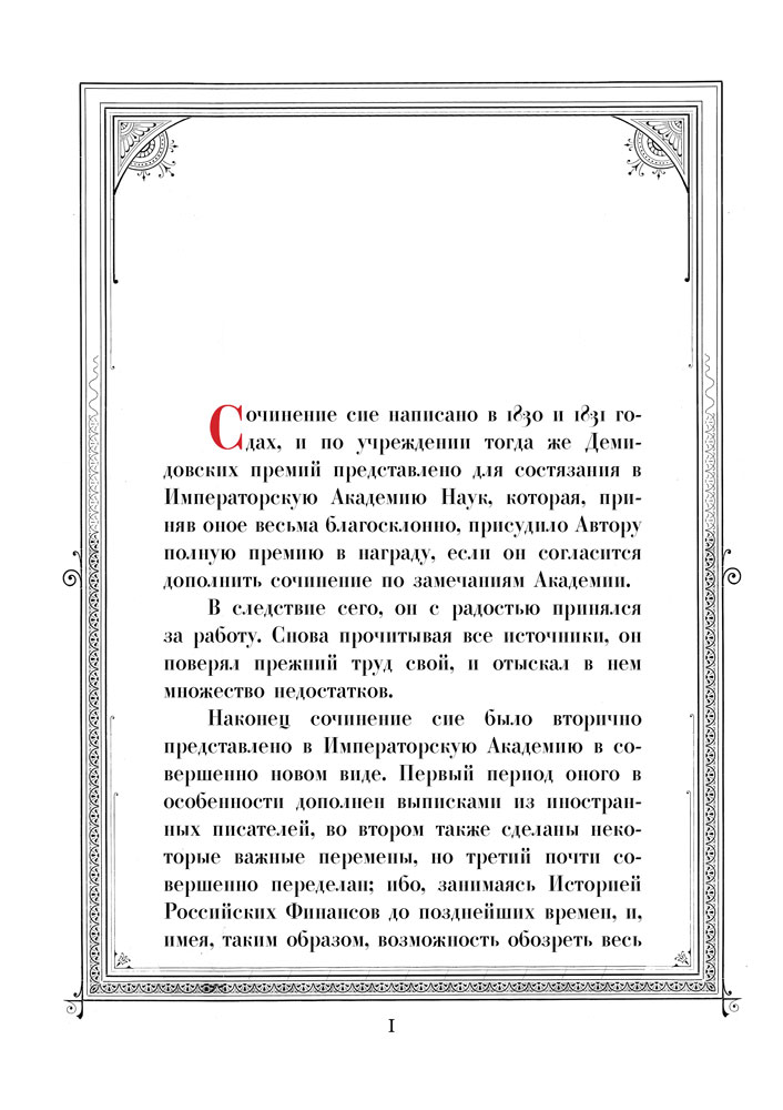 Гагемейстер Ю.А. Розыскания о финансах древней России (подарочная книга)