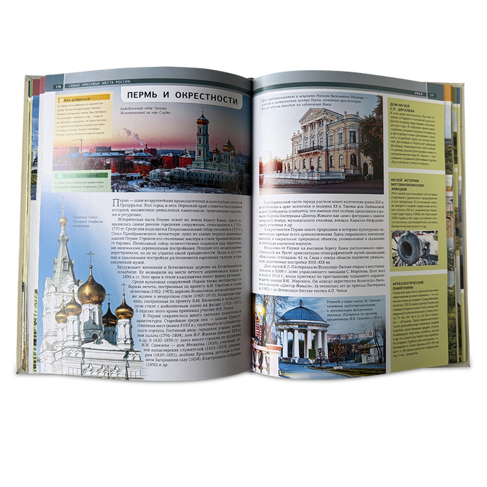 Самые красивые места России. Подарочная книга в кожаном переплёте