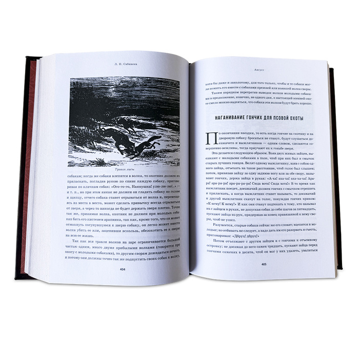 Все об охоте Сабанеева Л.П. (подарочная книга с литьем)