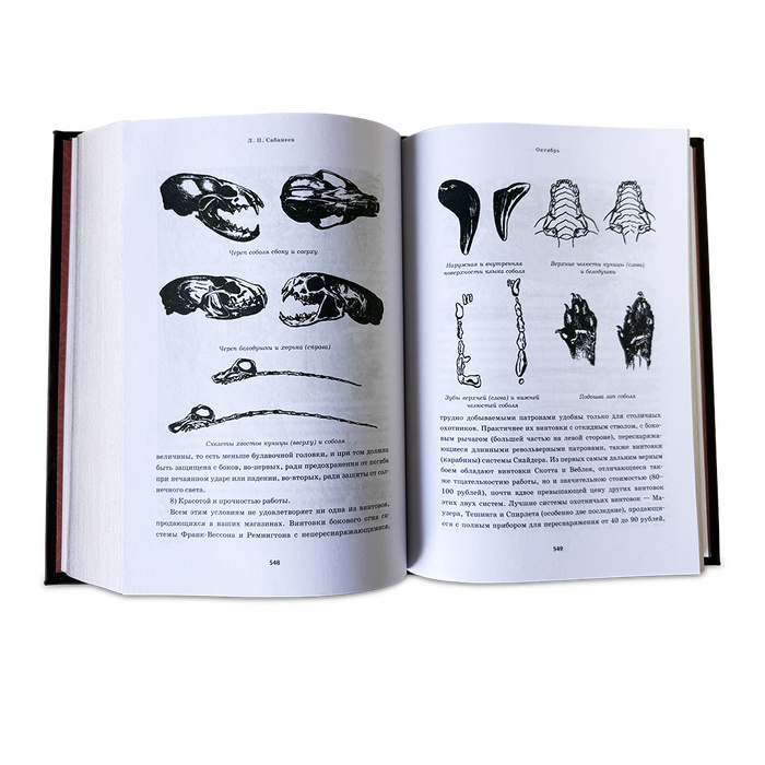 Все об охоте Сабанеева Л.П. (подарочная книга с литьем)