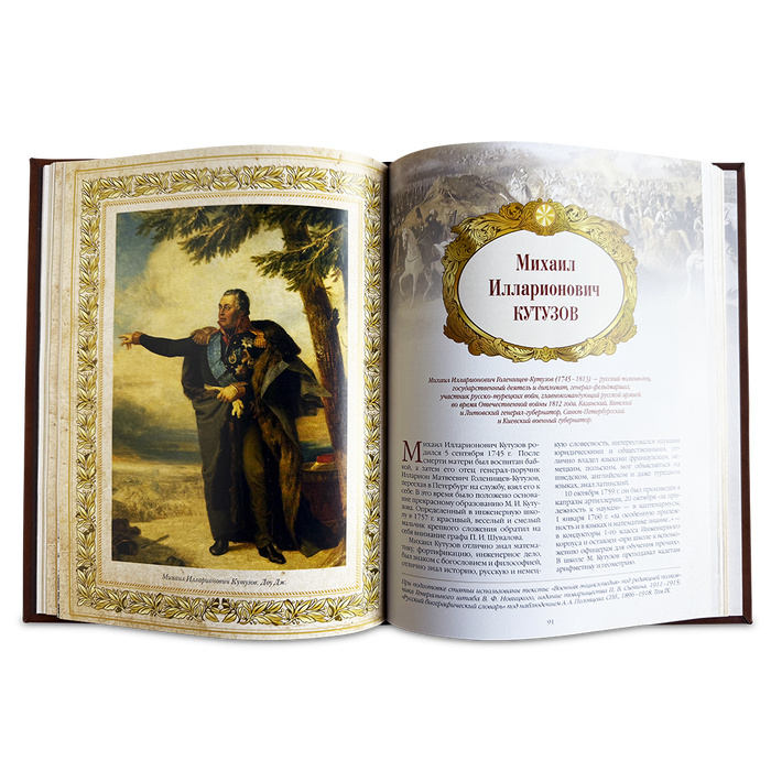 Великие военачальники России. Подарочное издание в коже