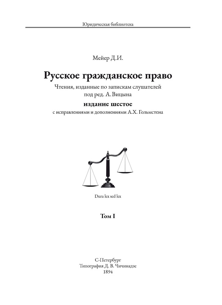 Русское гражданское право. Мейер Д. И. (2 тома). Подарочное издание в кожаном переплёте