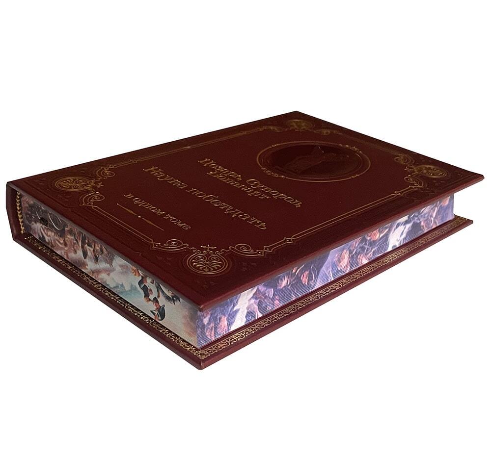 Цезарь, Суворов, Бонапарт "Наука побеждать" ( подарочное издание в кожаном переплёте)