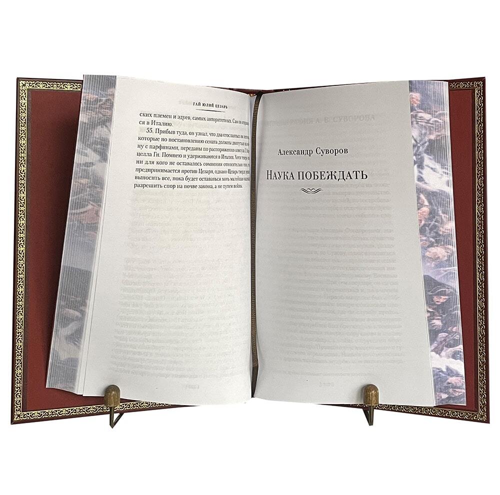 Цезарь, Суворов, Бонапарт "Наука побеждать" ( подарочное издание в кожаном переплёте)