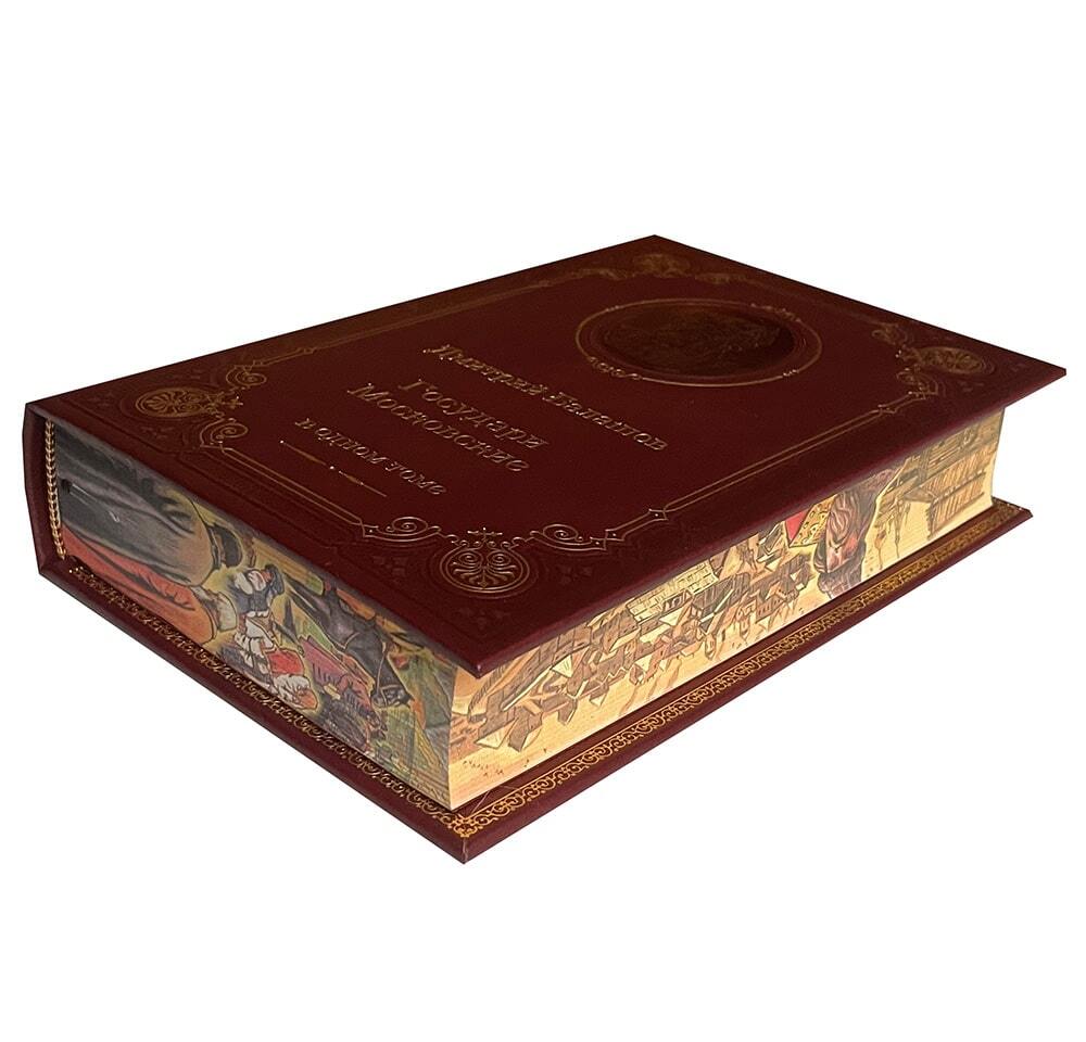 "Государи Московские" Балашов Д. Подарочная книга в кожаном переплёте