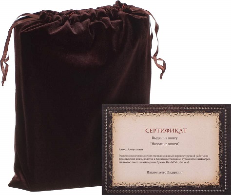 Ларсонс М.Я. На советской службе. Записки спеца.  Подарочная книга в коже