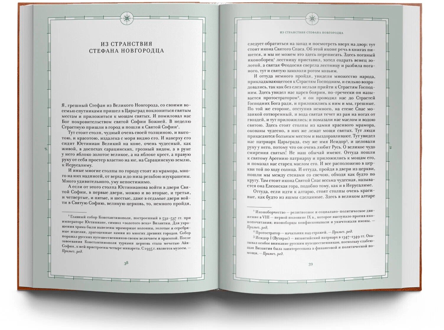 Подарочное издание «Библиотека русских путешествий» в 20-ти томах