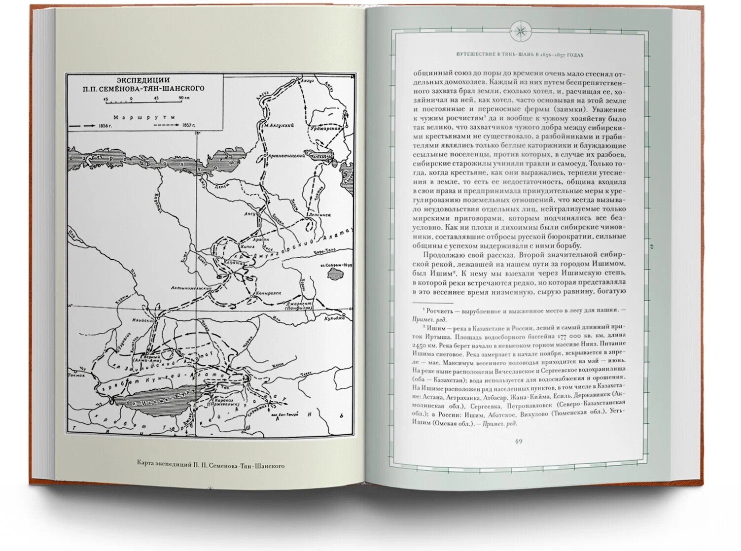Подарочное издание «Библиотека русских путешествий» в 20-ти томах