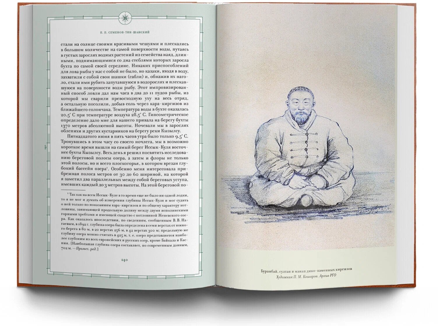 Подарочное издание «Библиотека русских путешествий» в 20-ти томах