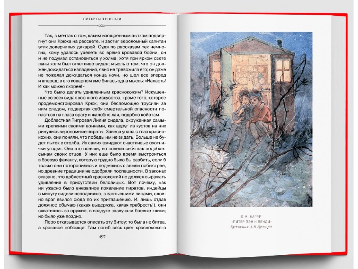 Библиотека детской классики в подарочном издании