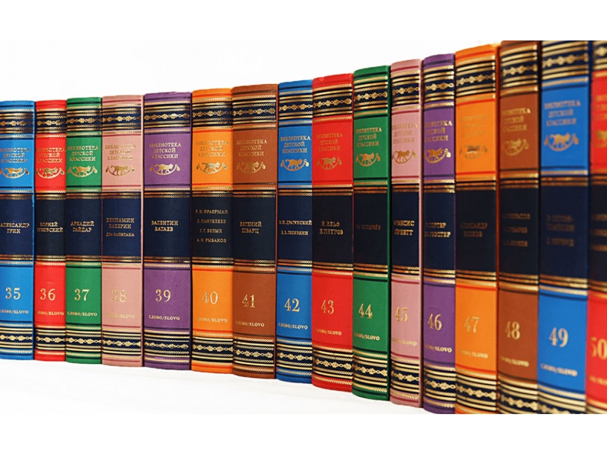 Библиотека детской классики в подарочном издании