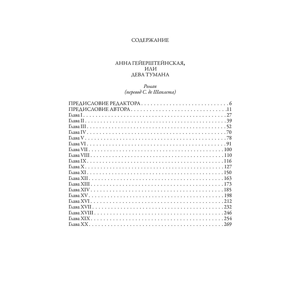 Анна Гейерштейнская, или Дева тумана. Вальтер Скотт в подарочном издании