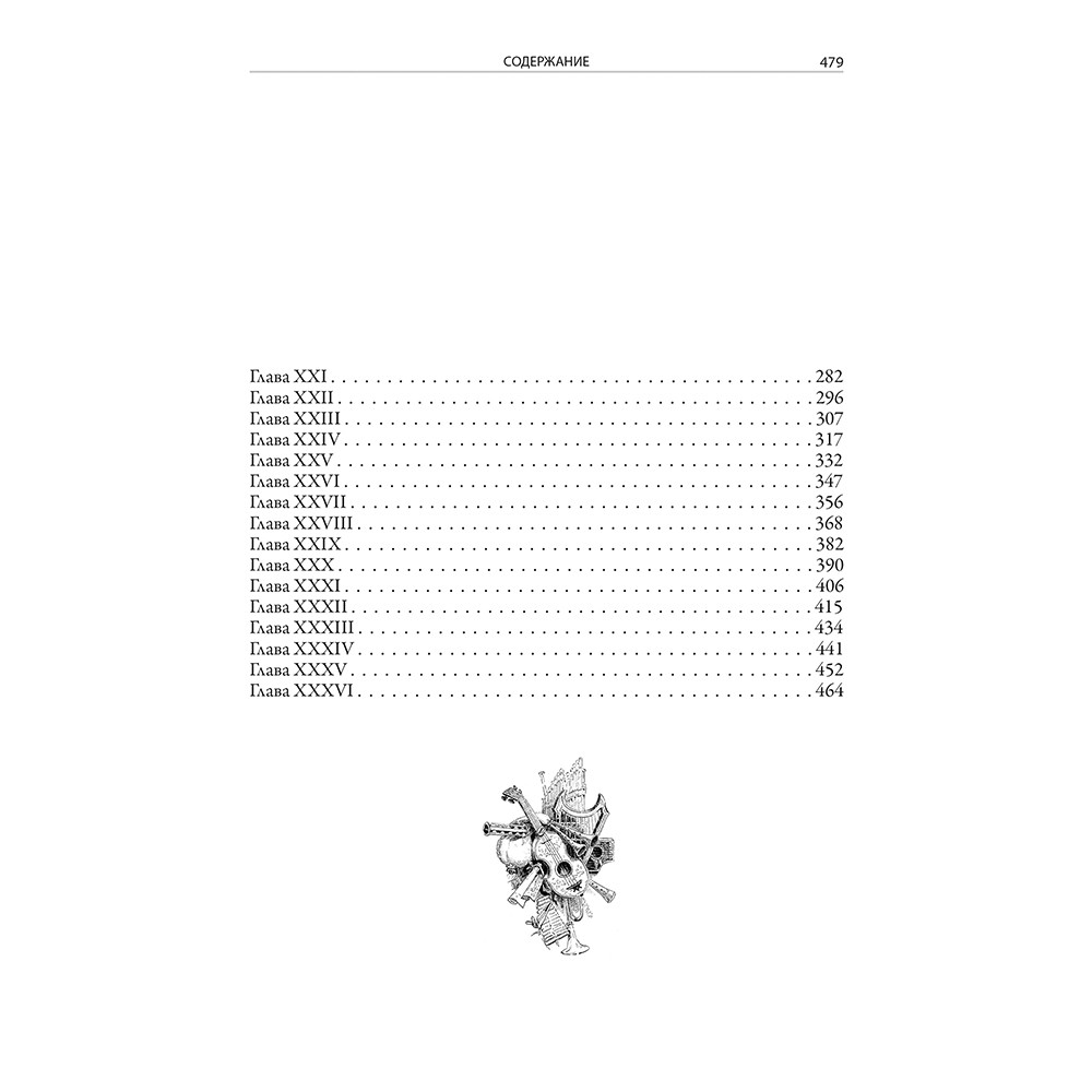 Анна Гейерштейнская, или Дева тумана. Вальтер Скотт в подарочном издании