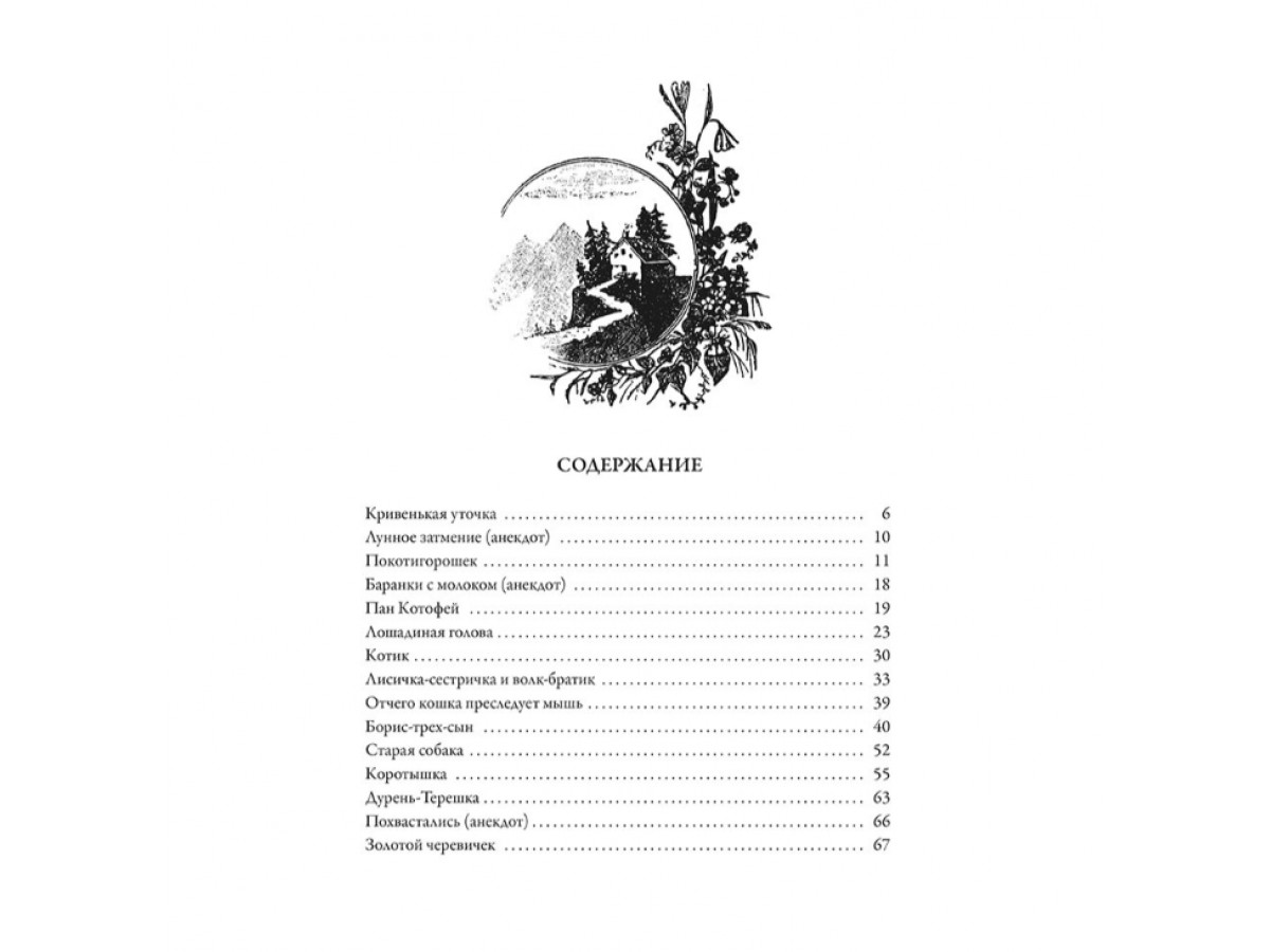 Малороссийские сказки. Подарочная книга в кожаном переплёте