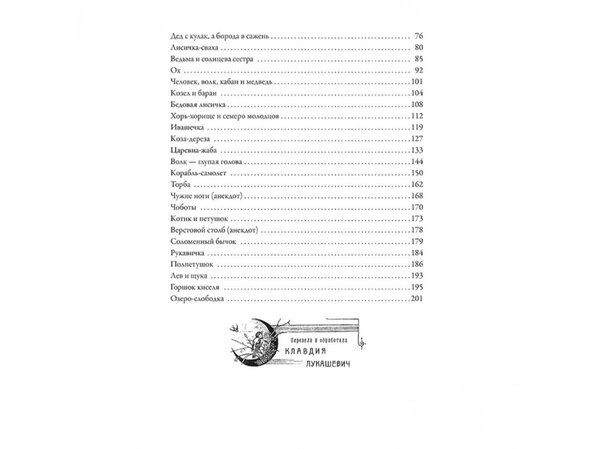 Малороссийские сказки. Подарочная книга в кожаном переплёте