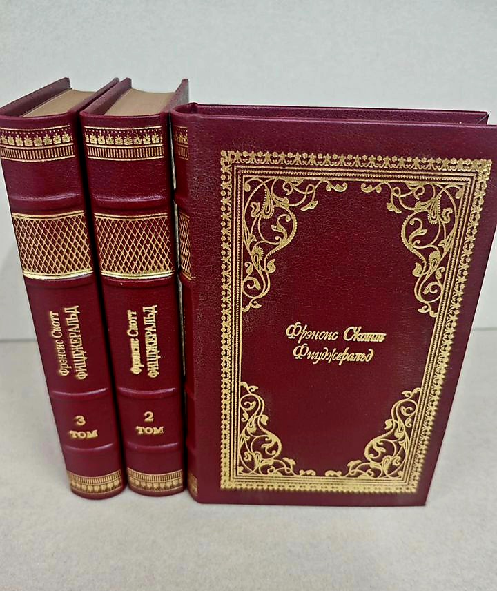 Фицджеральд Ф. Собрание сочинений в 3 томах, кожаный переплёт