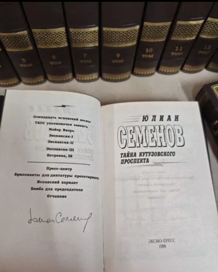 Полное собрание сочинений Юлиана Семенова в 16 томах. (Подарочное издание)