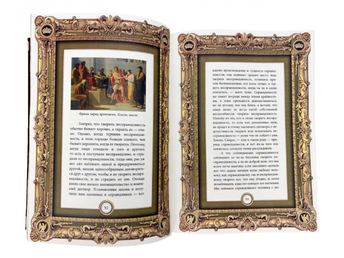 "Искусство управления миром. Платон. Государство". Подарочная книга в коже