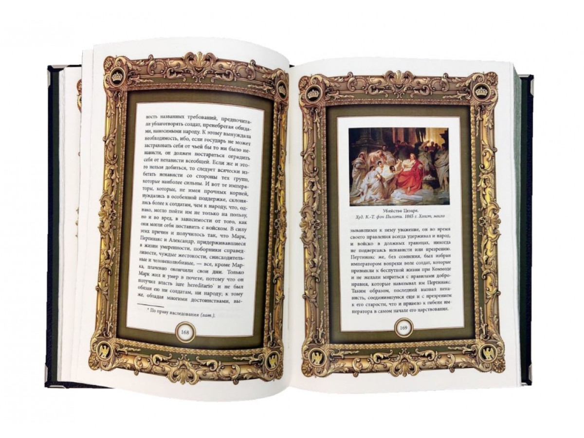 Подарочная книга "Искусство управления миром. Никколо Макиавелли. Государь. О военном искусстве" ( в коробе)