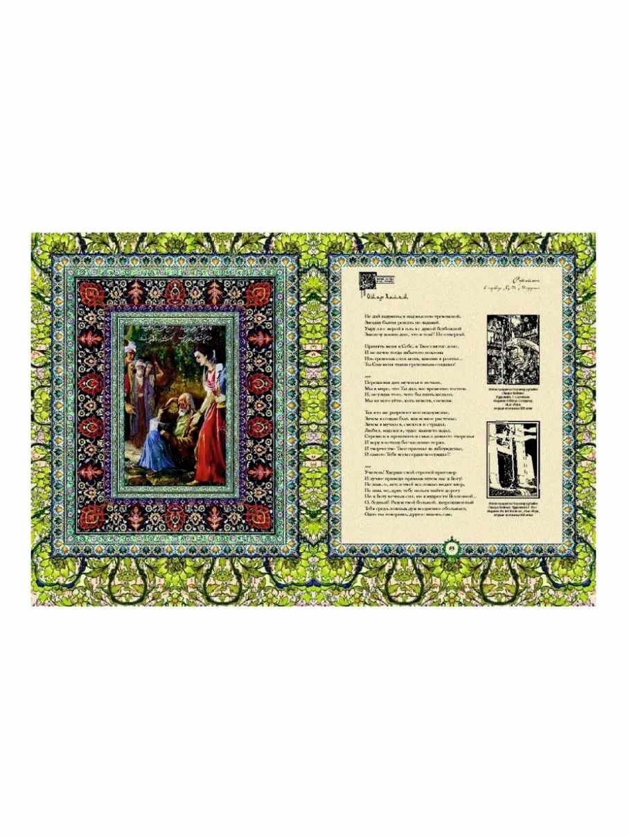 «Рубайят» Омар Хайям. Коллекционное подарочное издание