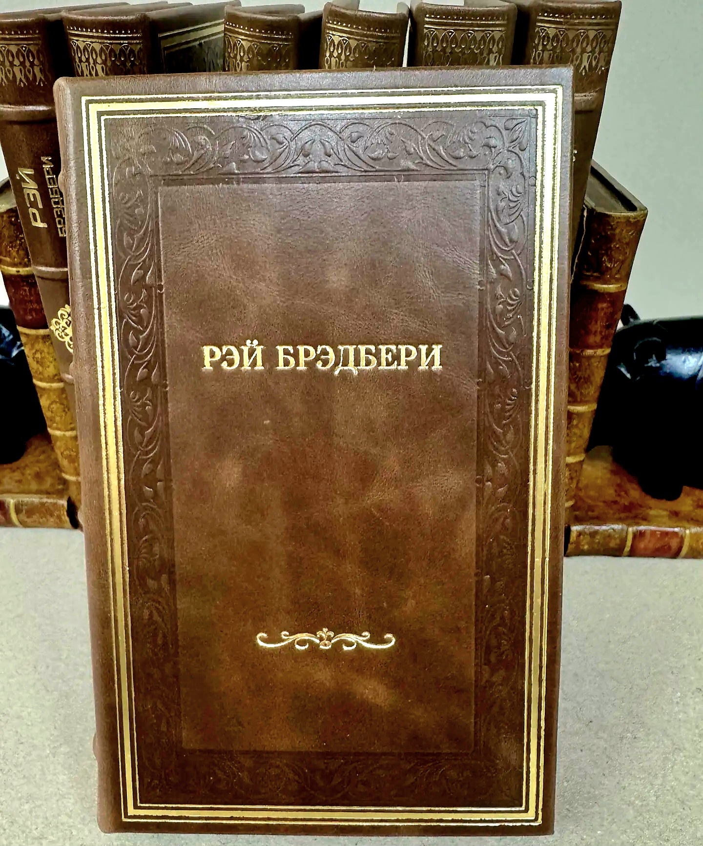 Рей Бредбери собрание сочинений (в кожаном переплёте)