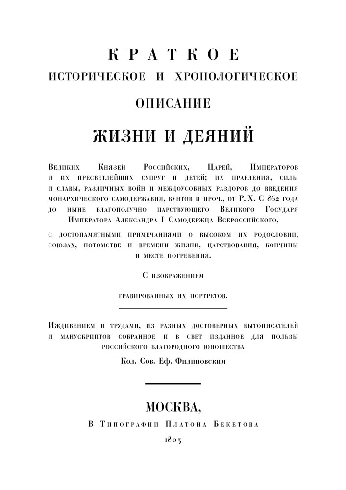 Пантеон Российских государей. Эксклюзивное подарочное издание