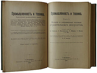 Промышленность и техника. Энциклопедия промышленных знаний. Антикварное издание 1902-1906г. (В 10 томах)