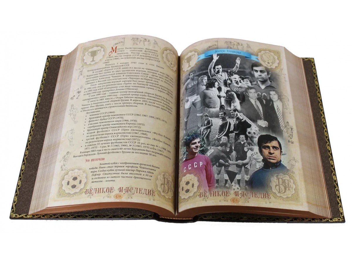 Подарочная книга "Футбол. Великое наследие" в футляре