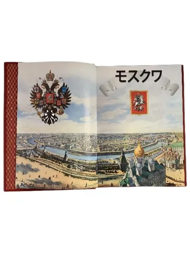 Москва (на японском языке). Подарочное издание в кожаном переплёте