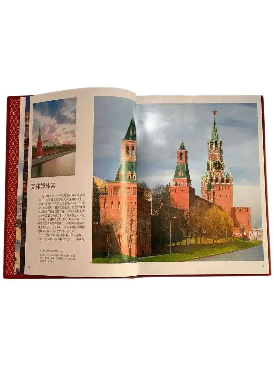 "Москва. История. Искусство. Архитектура" (на китайском языке)