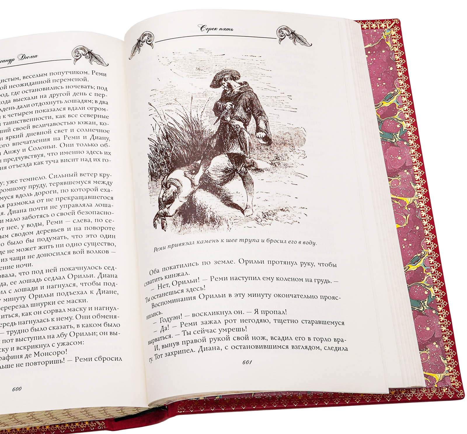 Подарочная книга "Сорок пять" Александр Дюма в кожаном переплёте