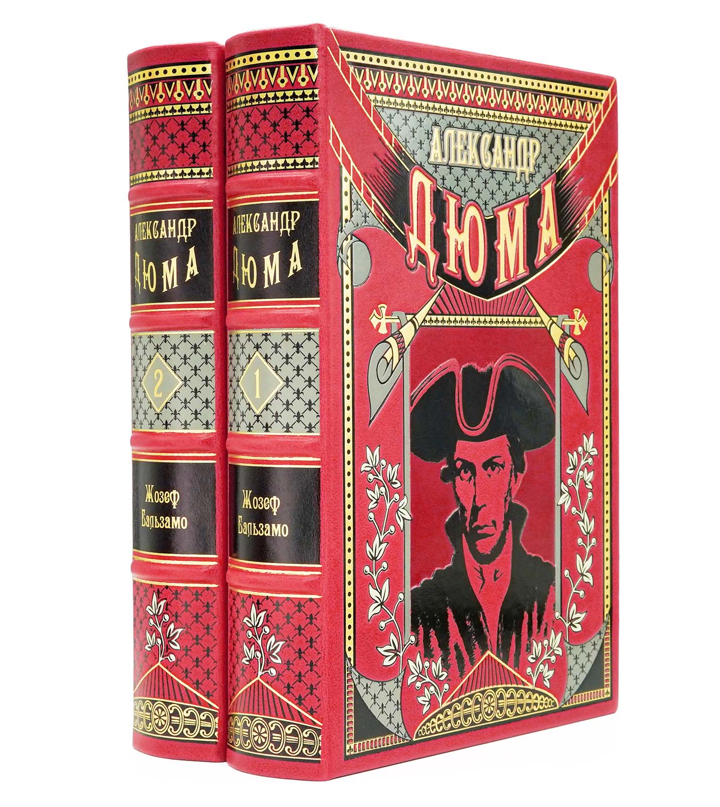 Подарочная книга "Жозеф Бальзамо" Александр Дюма