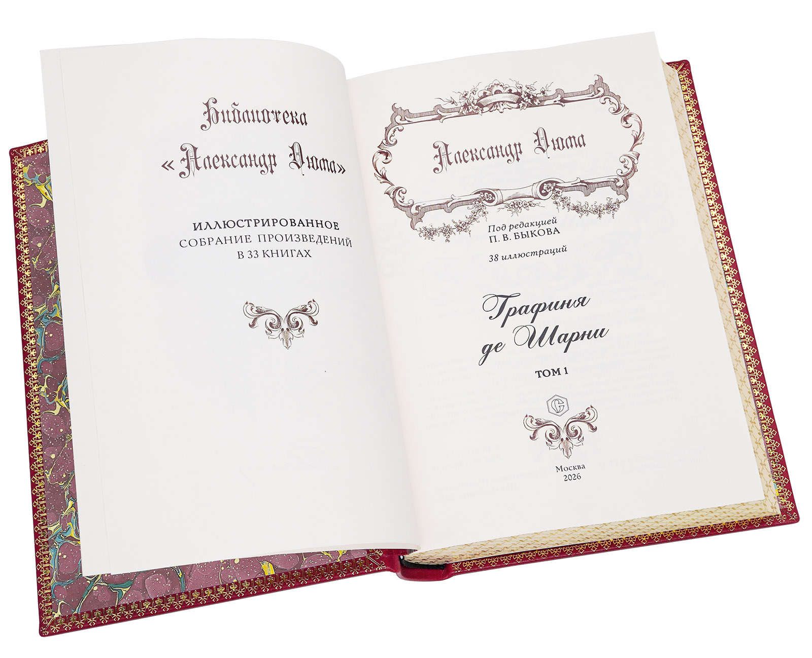 Подарочная книга "Графиня де Шарни" Александр Дюма в кожаном переплёте