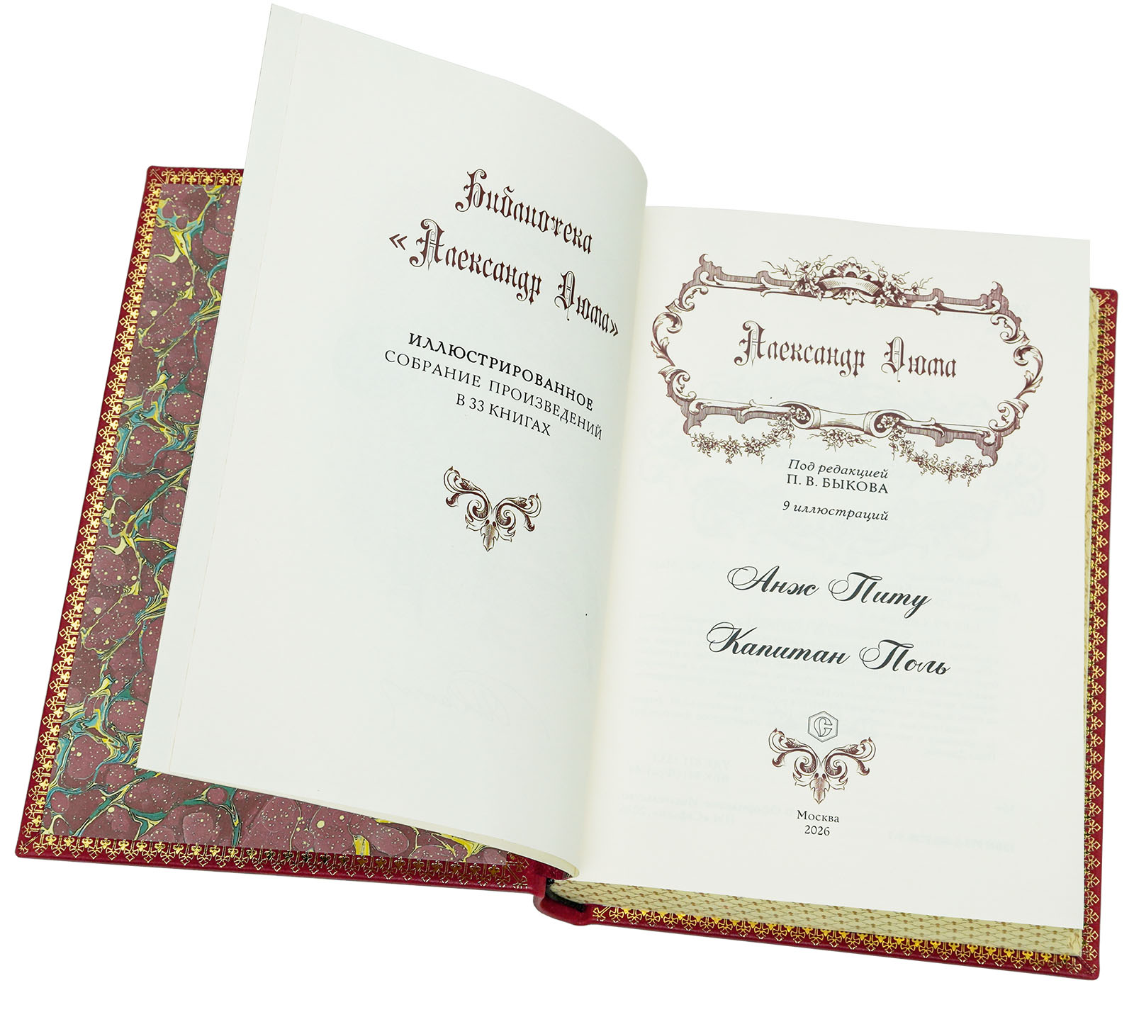 Подарочная книга "Анж Питу. Капитан Поль" Александр Дюма в кожаном переплёте
