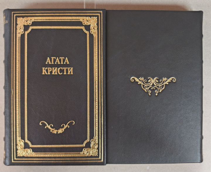Агата Кристи Собрание сочинений. Подарочное издание в кожаном переплёте