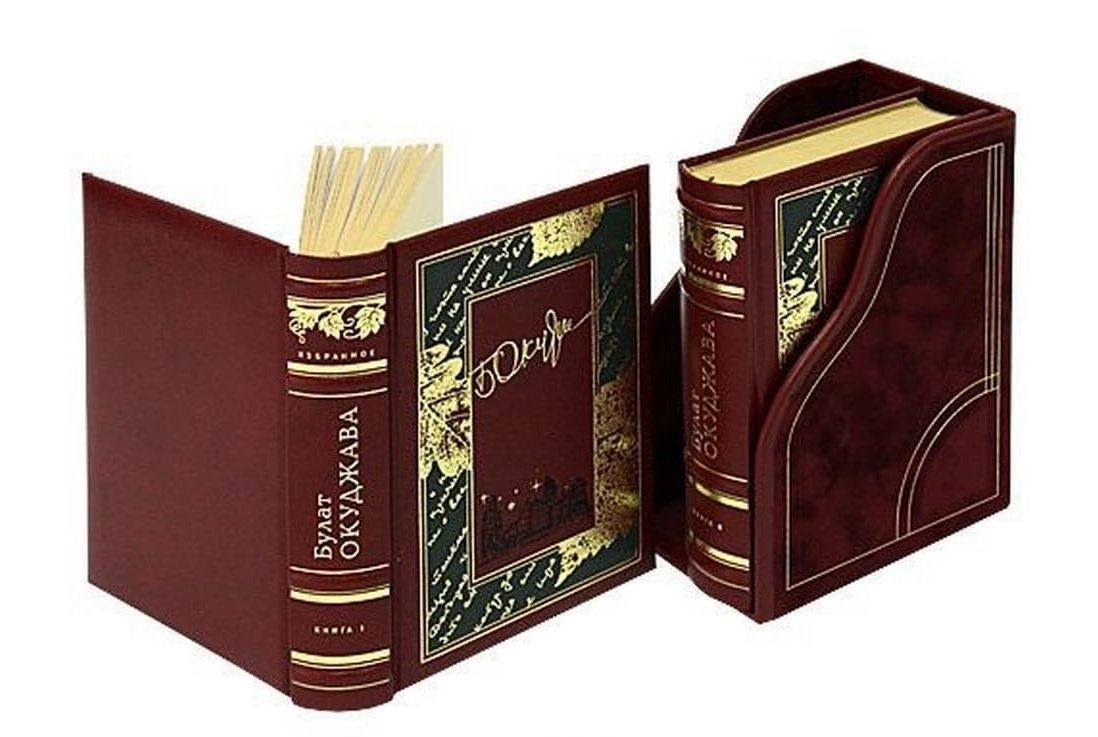 Булат Окуджава. Подарочная книга в футляре