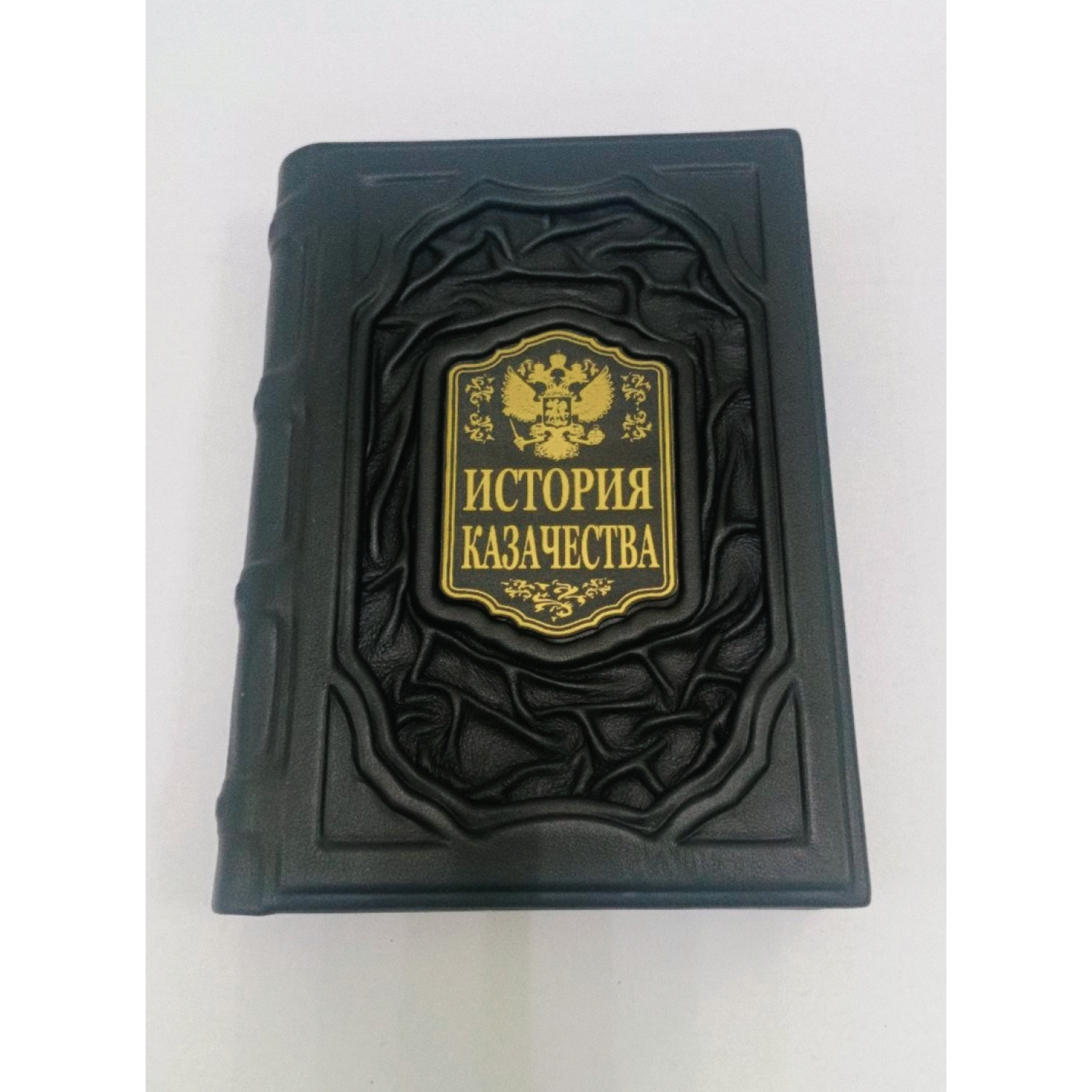 Подарочная книга "История казачества" в кожаном переплёте, ручной работы