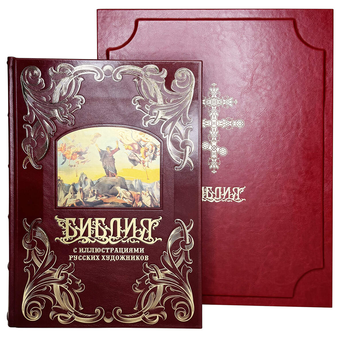 Подарочная книга "Библия с иллюстрациями русских художников" в кожаном переплёте