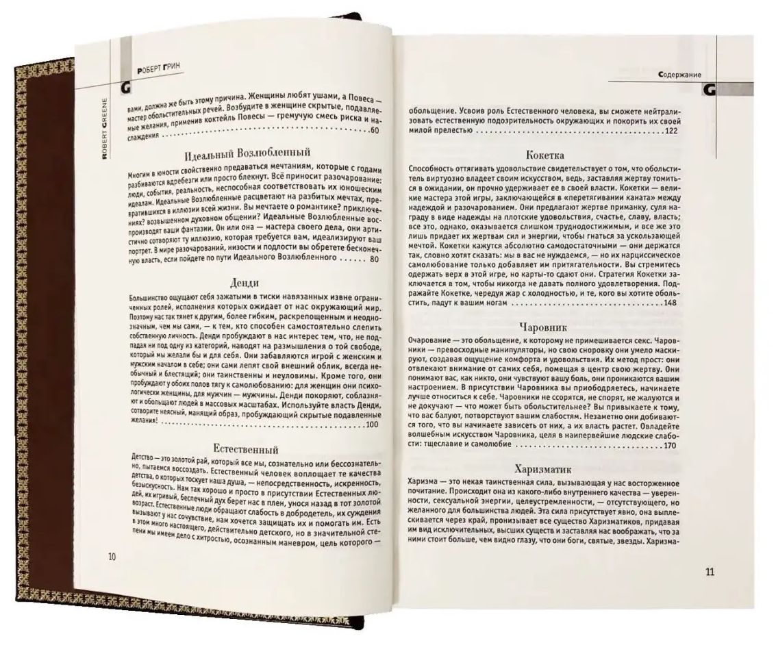 Подарочная книга Роберт Грин «24 закона обольщения» с панно