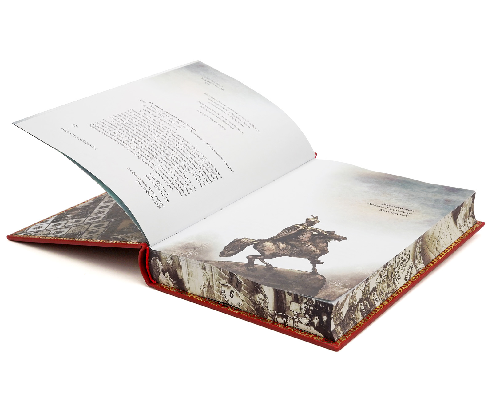 Иллюстрированная книга "Белая гвардия" М. Булгаков в кожаном переплёте