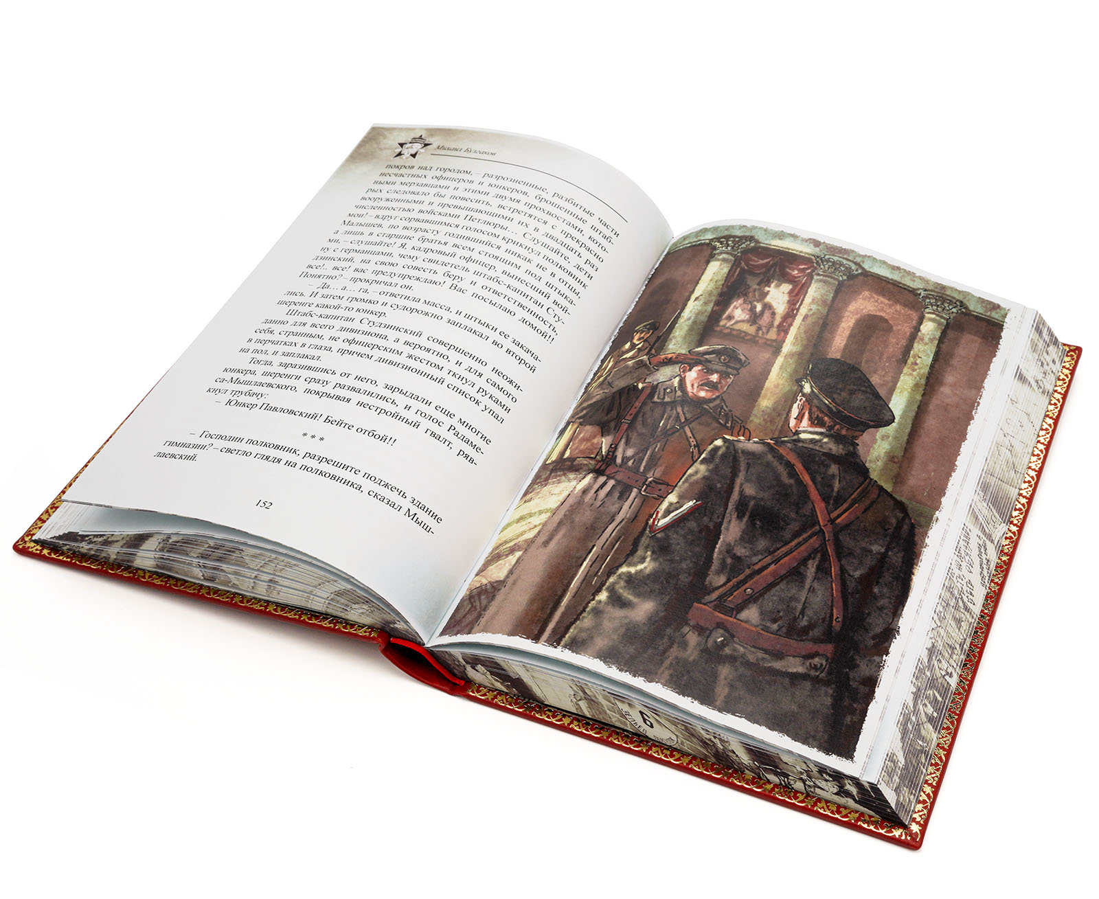 Иллюстрированная книга "Белая гвардия" М. Булгаков в кожаном переплёте