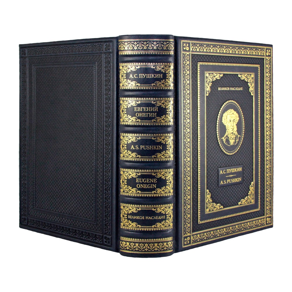 Подарочная книга "Евгений Онегин. Роман в стихах. Eugene Onegin. Novel in verse" в кожаном переплёте