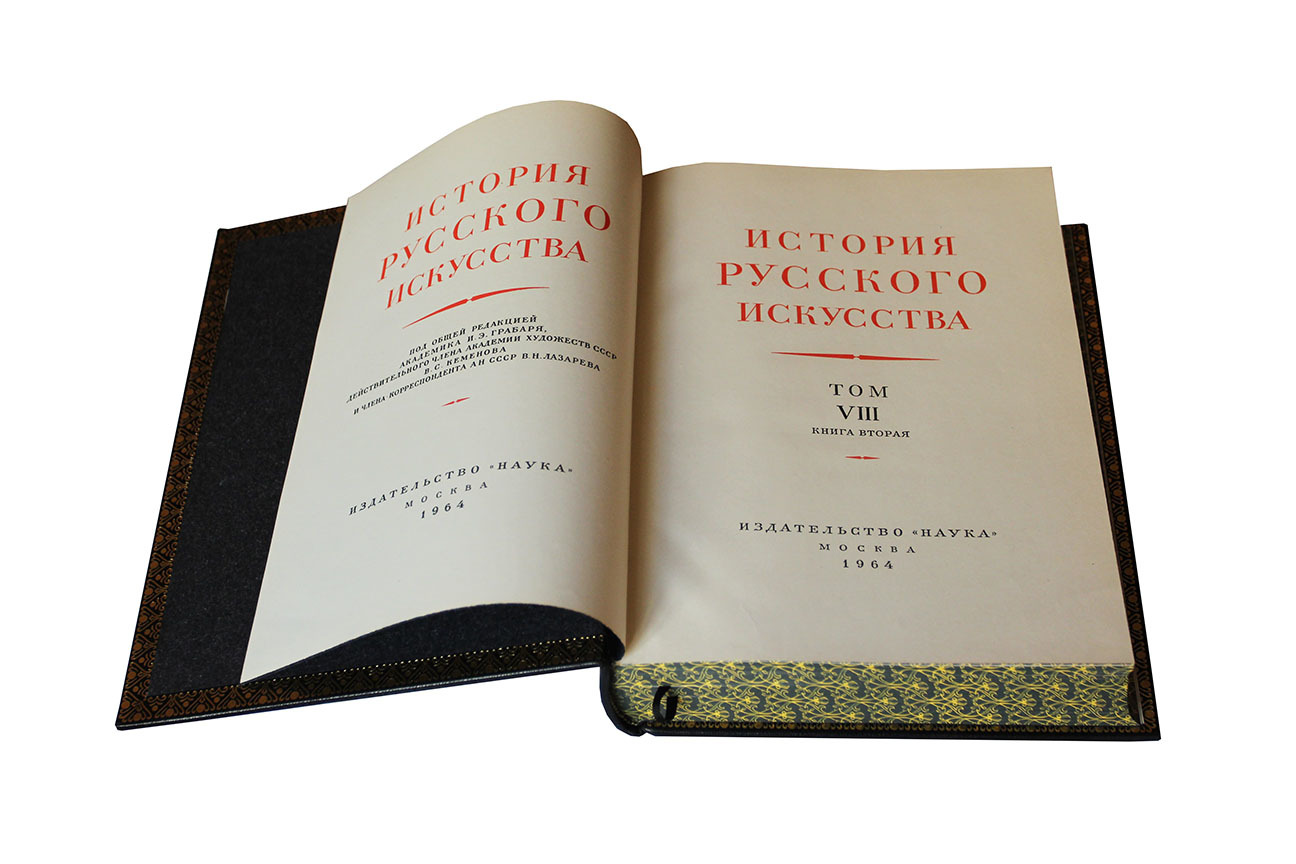 Подарочное издание "История русского искусства" в 13 томах (16 книгах)