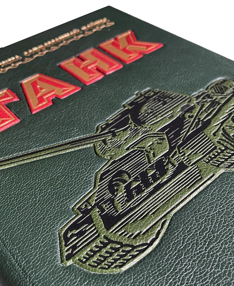 Подарочная книга "Танк" в кожаном переплёте