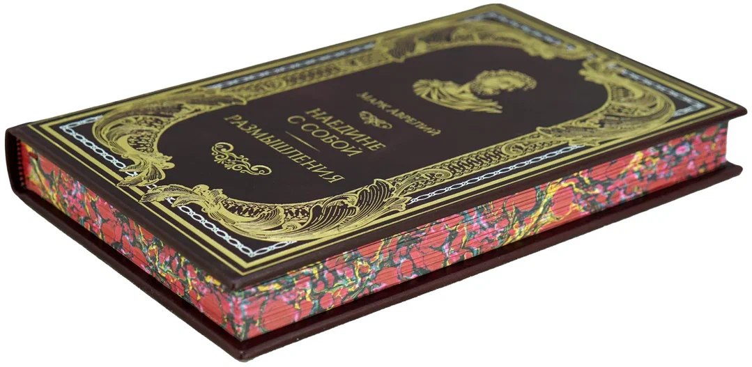 Подарочная книга М. Аврелий «Наедине с собой. Размышления» в кожаном переплёте