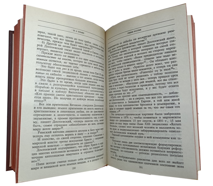 И.А. Ильин собрание сочинений (в 10 томах) Подарочное издание в кожаном переплёте