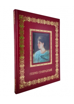 Подарочная книга "Генрих Семирадский" в кожаном переплёте
