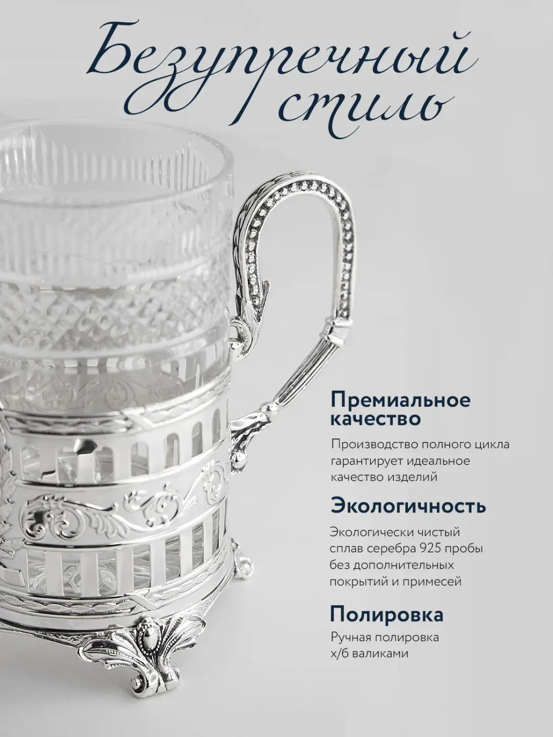 Подстаканник "Хозяин" (Серебро 925)